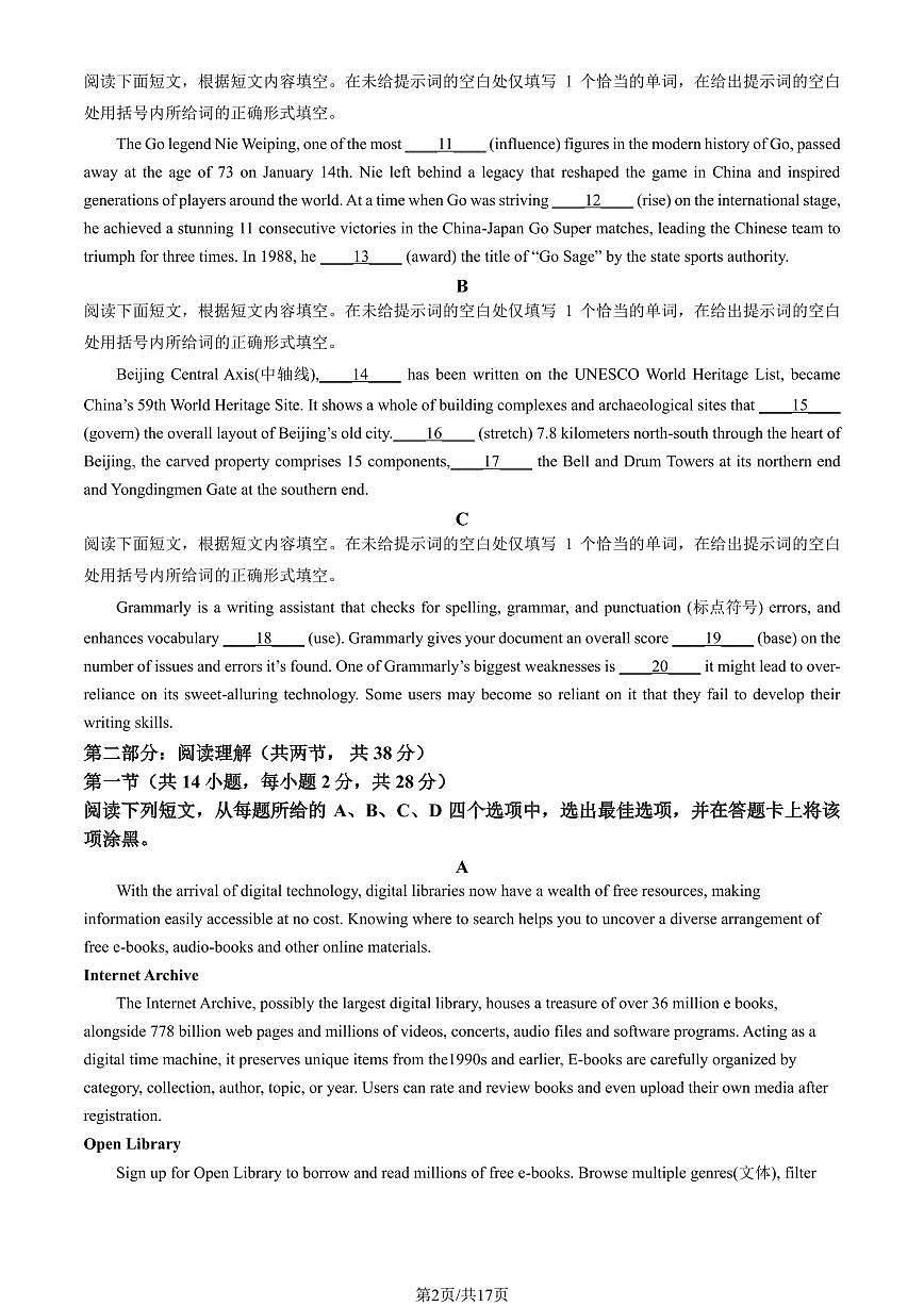 2026北京八十中高三下3月月考英语（教师版）第2页