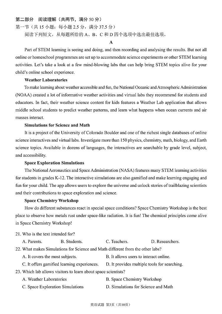 英语-四川省成都市第七中学2025~2026学年度下学期高2026届高考二诊模拟考试题及答案第3页