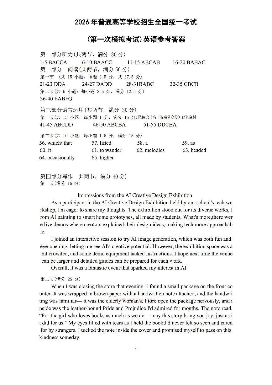 英语答案第1页