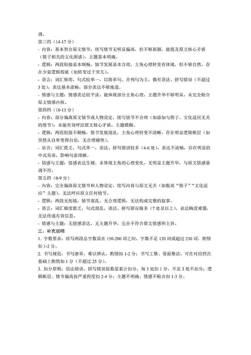 成都市第七中学2025~2026学年度下期高2026届二诊模拟考试 英语答案第3页