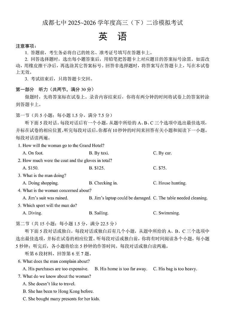 成都市第七中学2025~2026学年度下期高2026届二诊模拟考试 英语第1页
