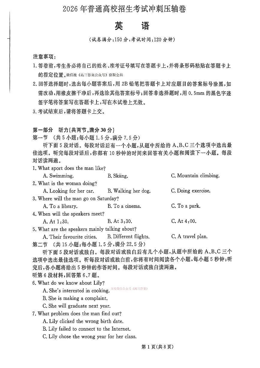 2026年普通高校招生高三下学期3月冲刺压轴卷英语试题无答案含听力原文第1页