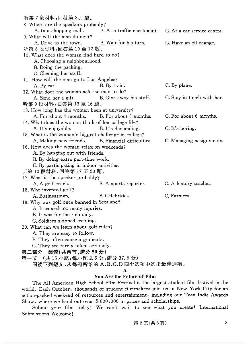 2026年普通高校招生高三下学期3月冲刺压轴卷英语试题无答案含听力原文第2页