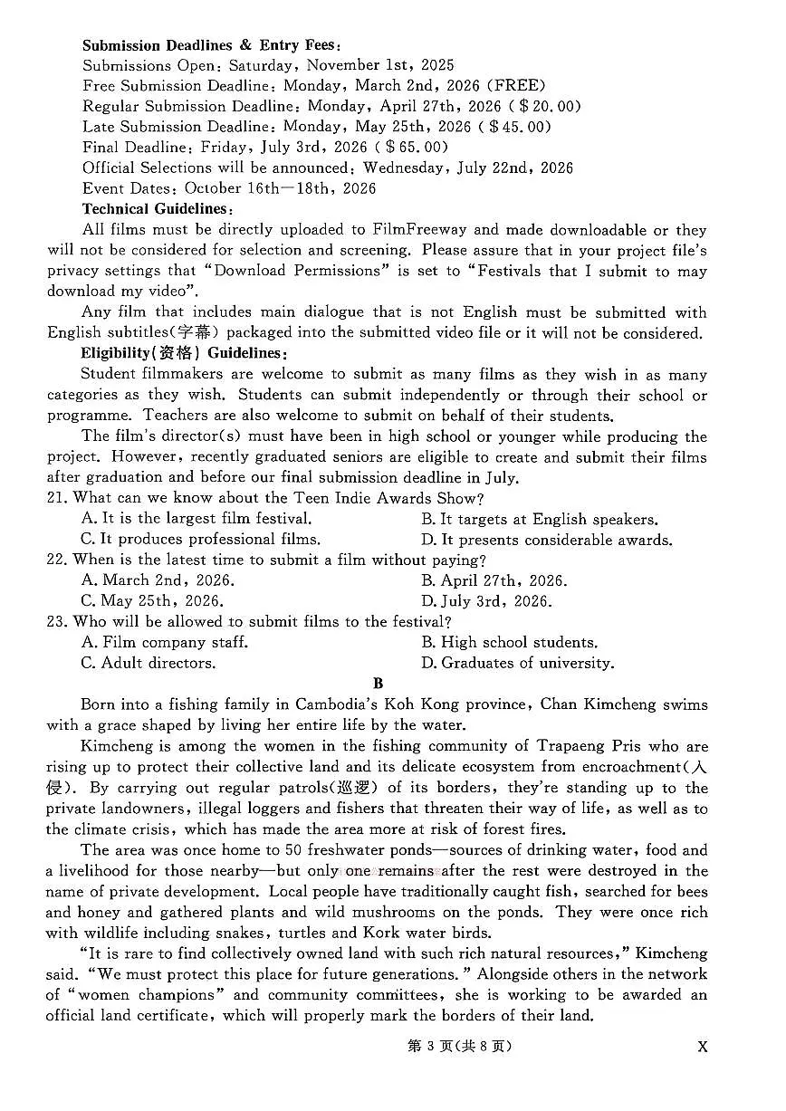 2026年普通高校招生高三下学期3月冲刺压轴卷英语试题无答案含听力原文第3页