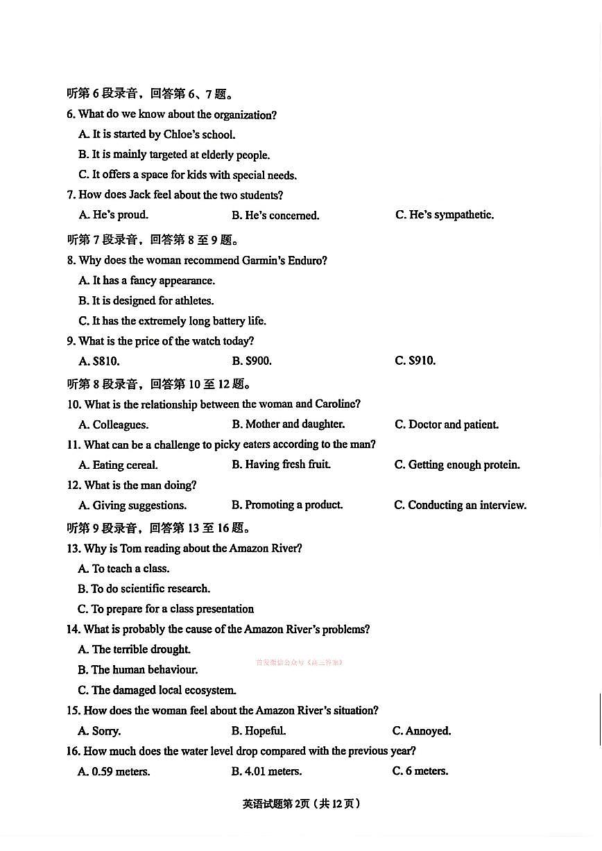 2026年兰州高考一模英语试题及答案含听力原文第2页