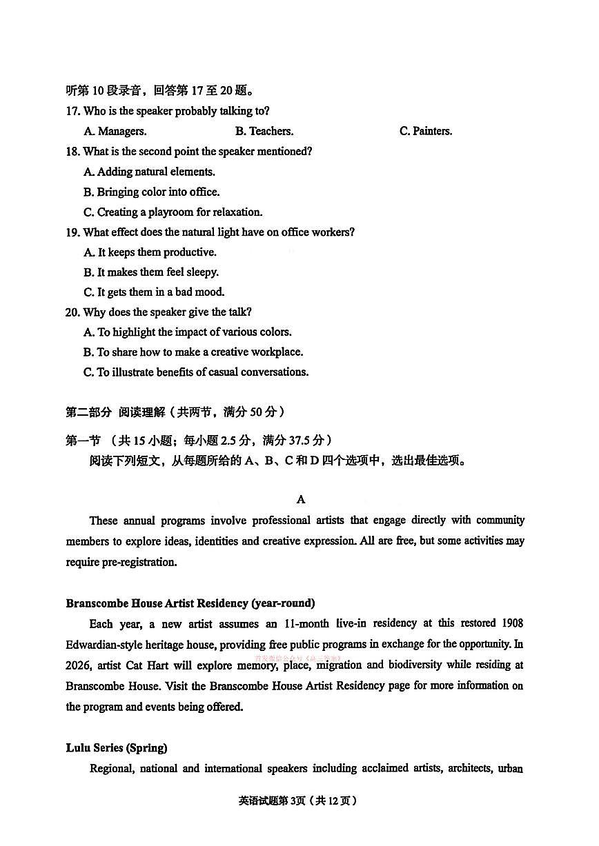 2026年兰州高考一模英语试题及答案含听力原文第3页