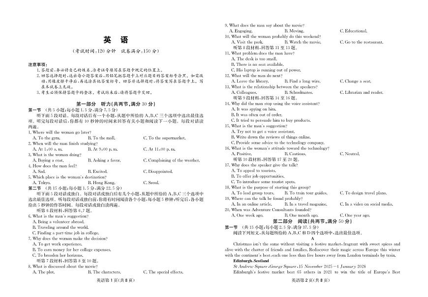 英语试卷-四川省大数据联盟2026届高三3月开学联考第1页