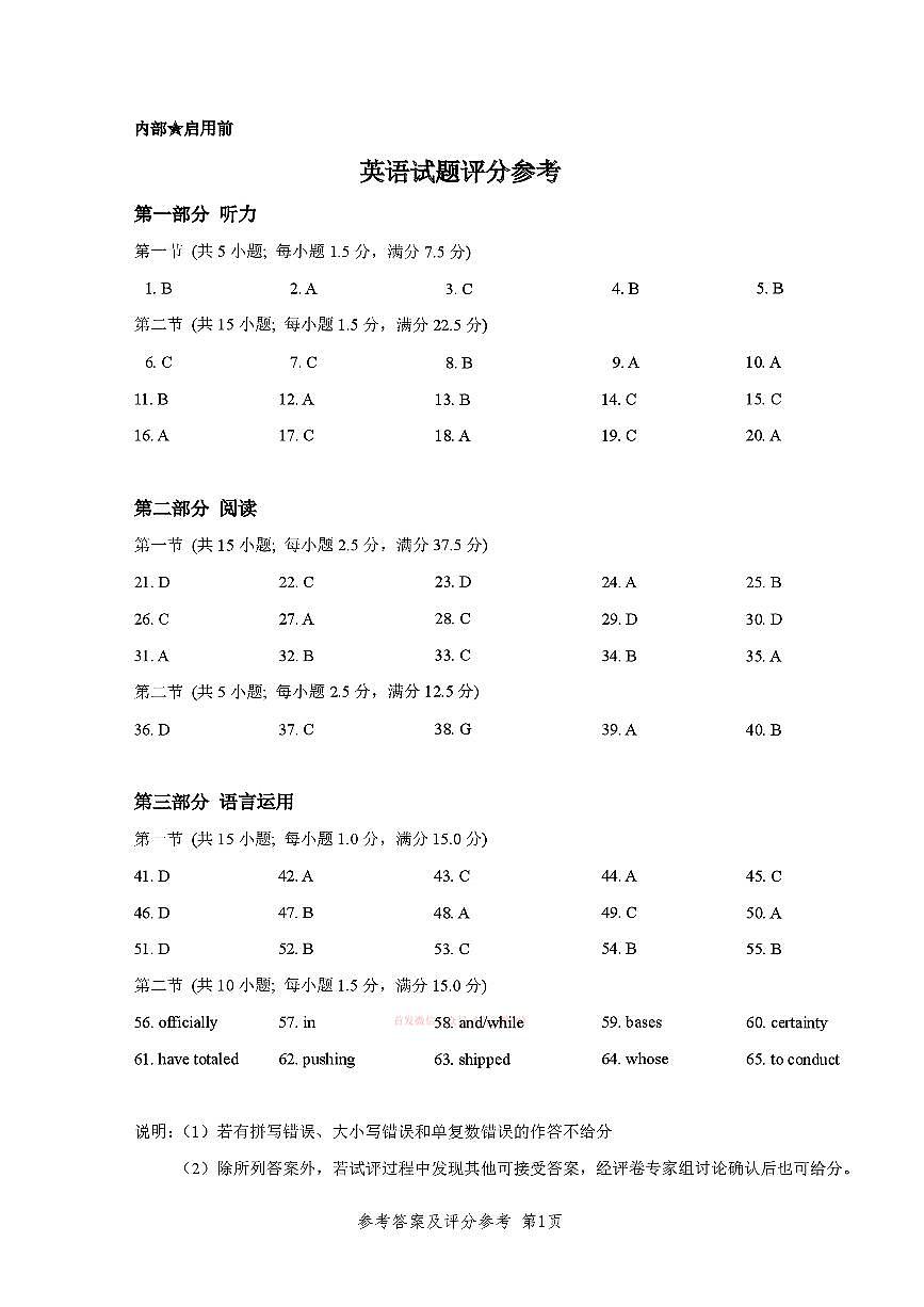 英语答案第1页