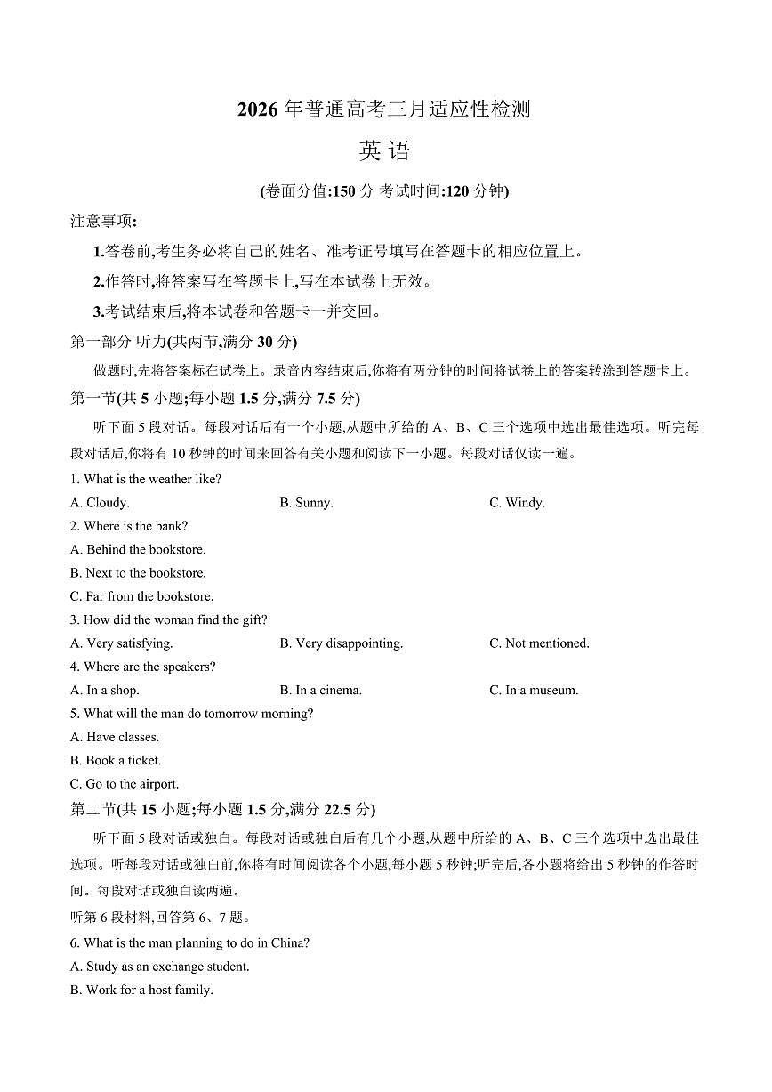 新疆2026年普通高考三月适应性检测 英语第1页