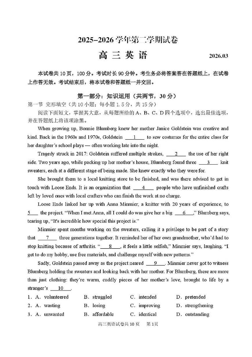 2025-2026学年北京市延庆区高三下一模英语试题（PDF版，含答案）第1页