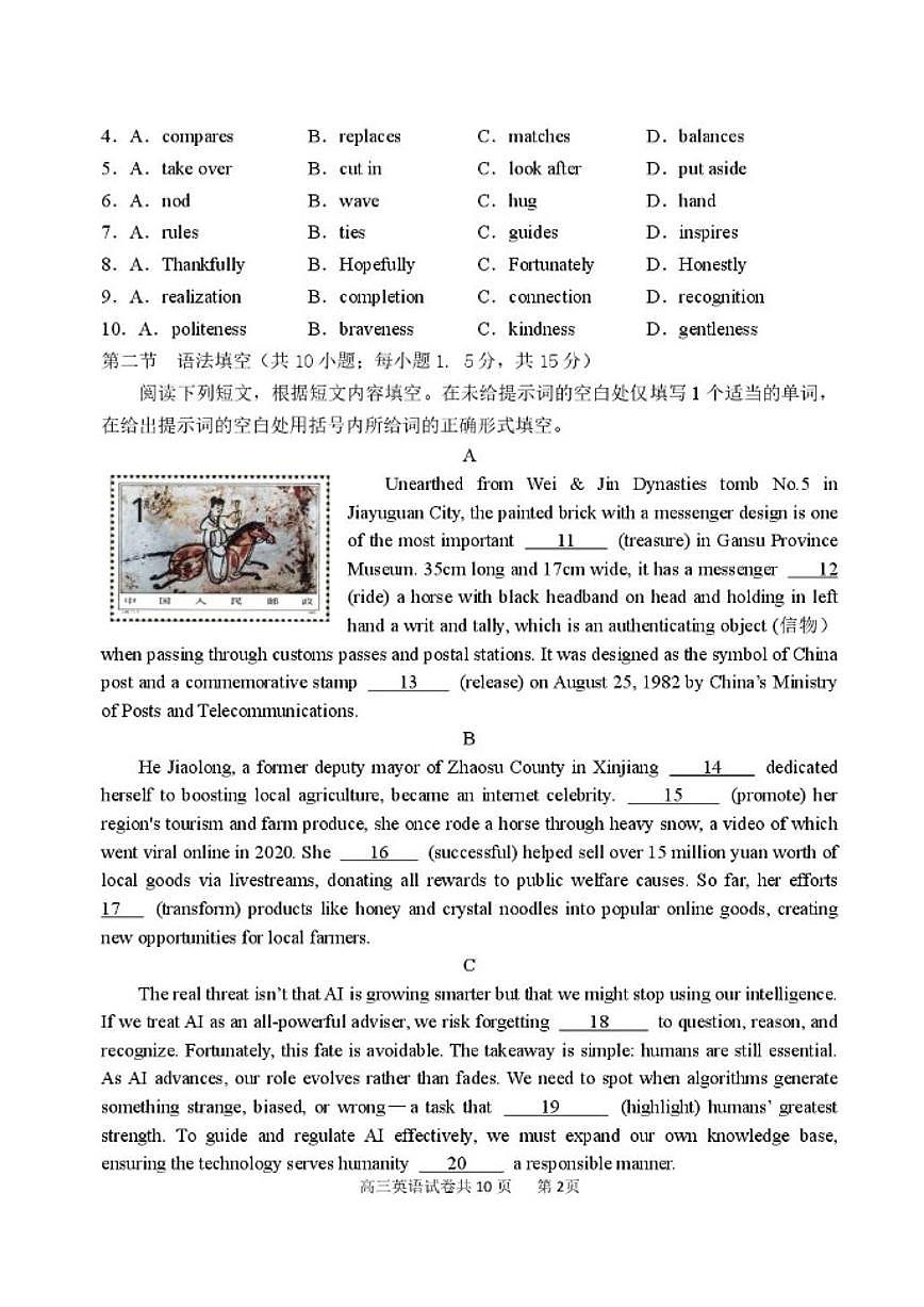 2025-2026学年北京市延庆区高三下一模英语试题（PDF版，含答案）第2页