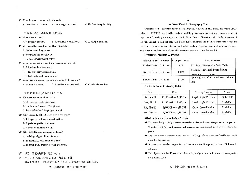 【试题卷】2026届湖北省武汉普通高中高三3月调考第2页
