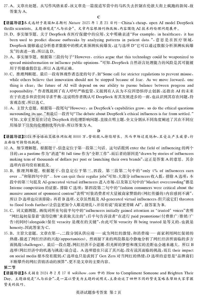 湖南省2025届高三九校联盟第二次联考英语答案第2页