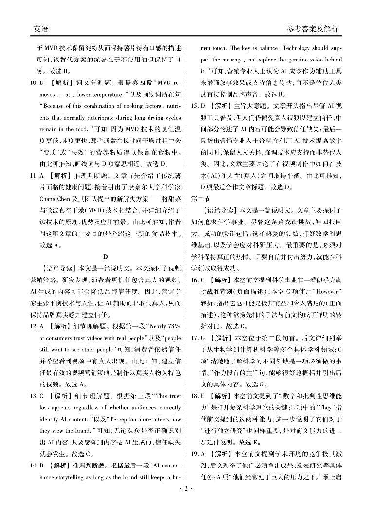 广东省衡水金卷2026届高三年级3月份学情诊断 英语答案第2页