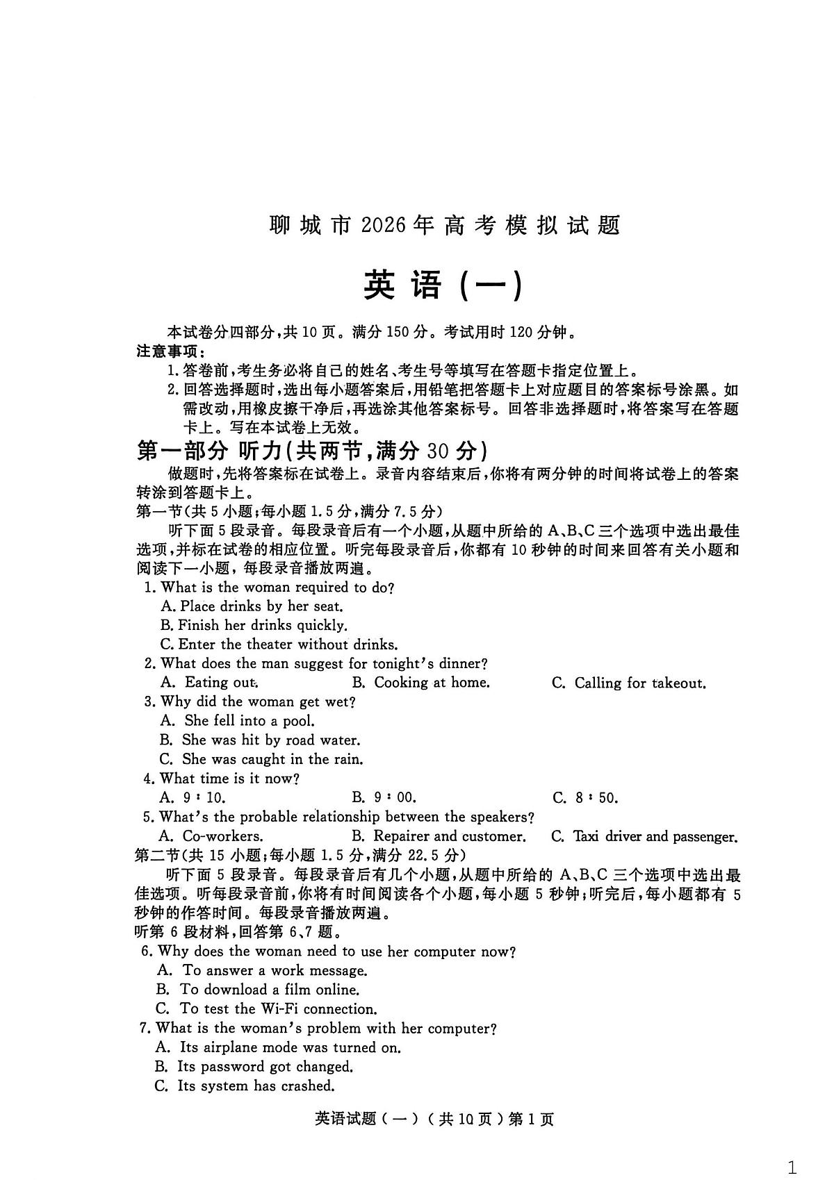 聊城市2026年普通高中学业水平等级考试模拟卷 英语第1页