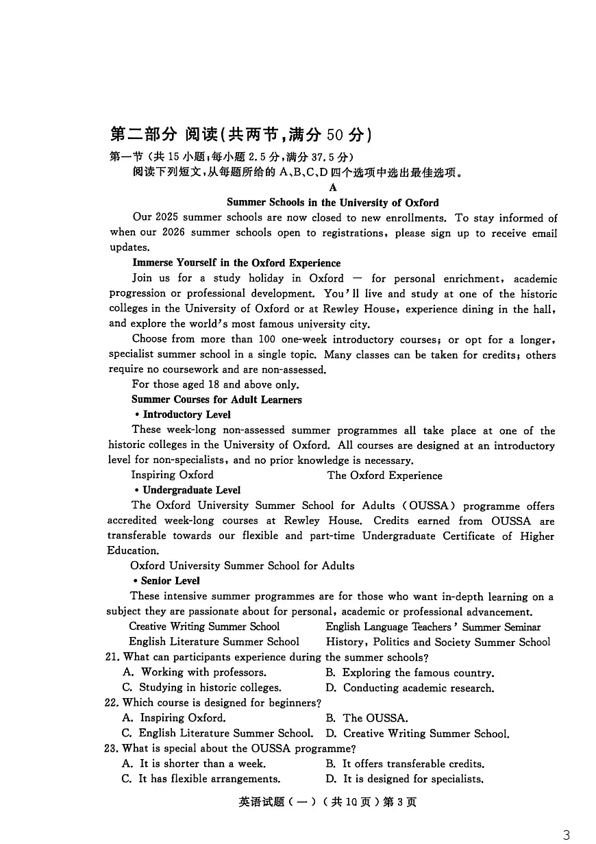 聊城市2026年普通高中学业水平等级考试模拟卷 英语第3页