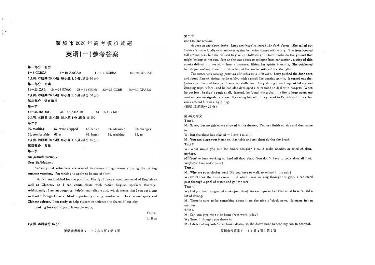 聊城市2026年普通高中学业水平等级考试模拟卷 英语答案第1页