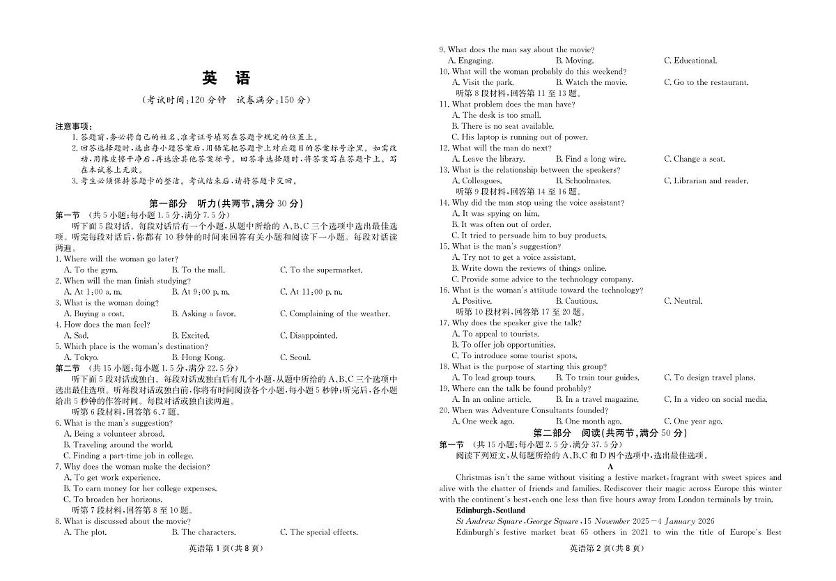 2025-2026学年高三下学期3月综合素质模拟预测 英语第1页