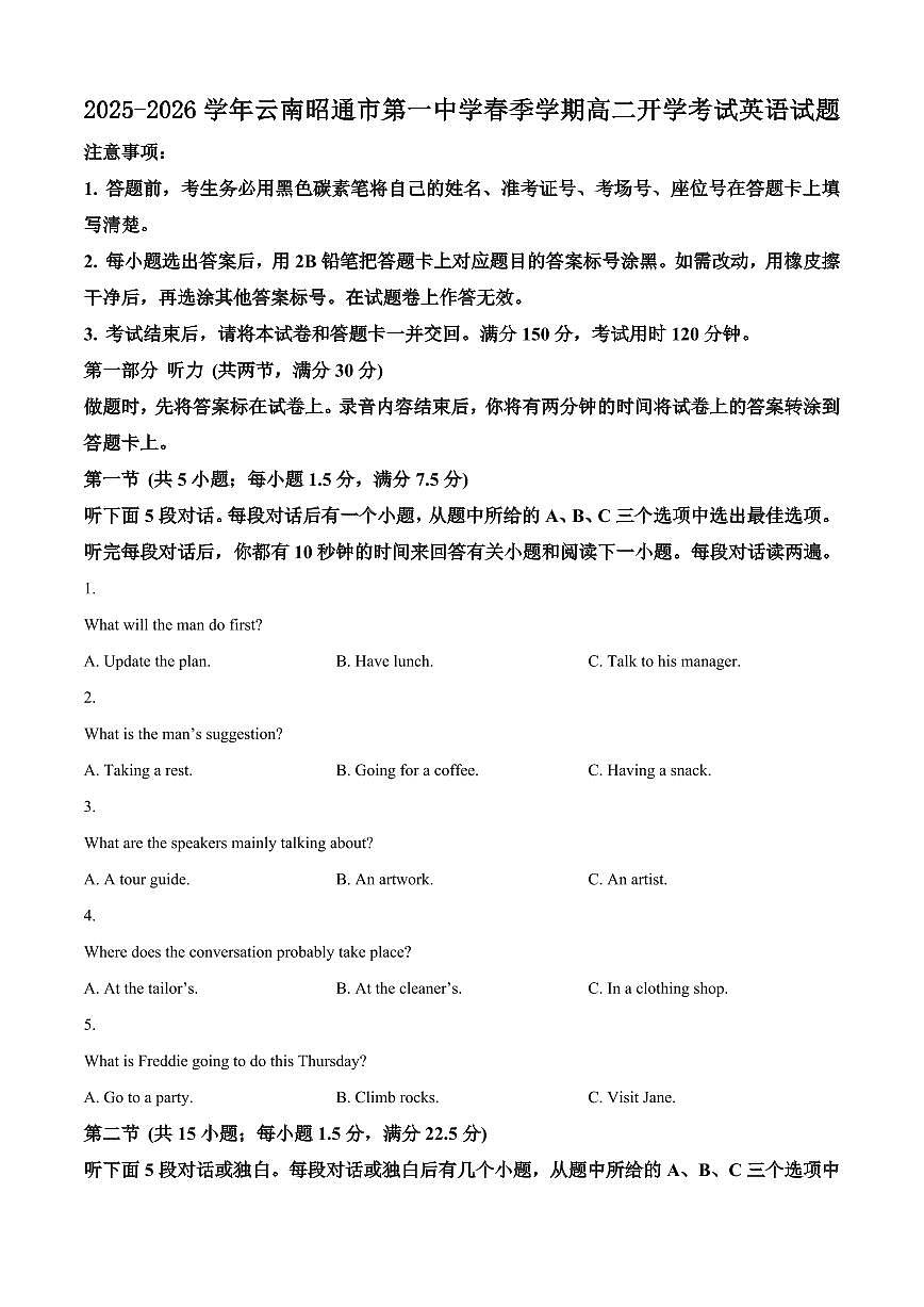英语-云南昭通市第一中学2025-2026学年春季学期高二年级开学考试卷及答案第1页