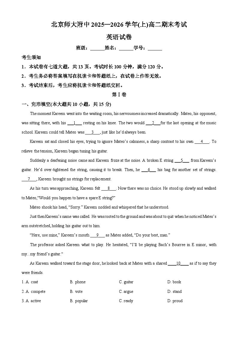 北京师范大学附属中学2025-2026学年高二上学期1月期末英语试题 Word版含解析第1页