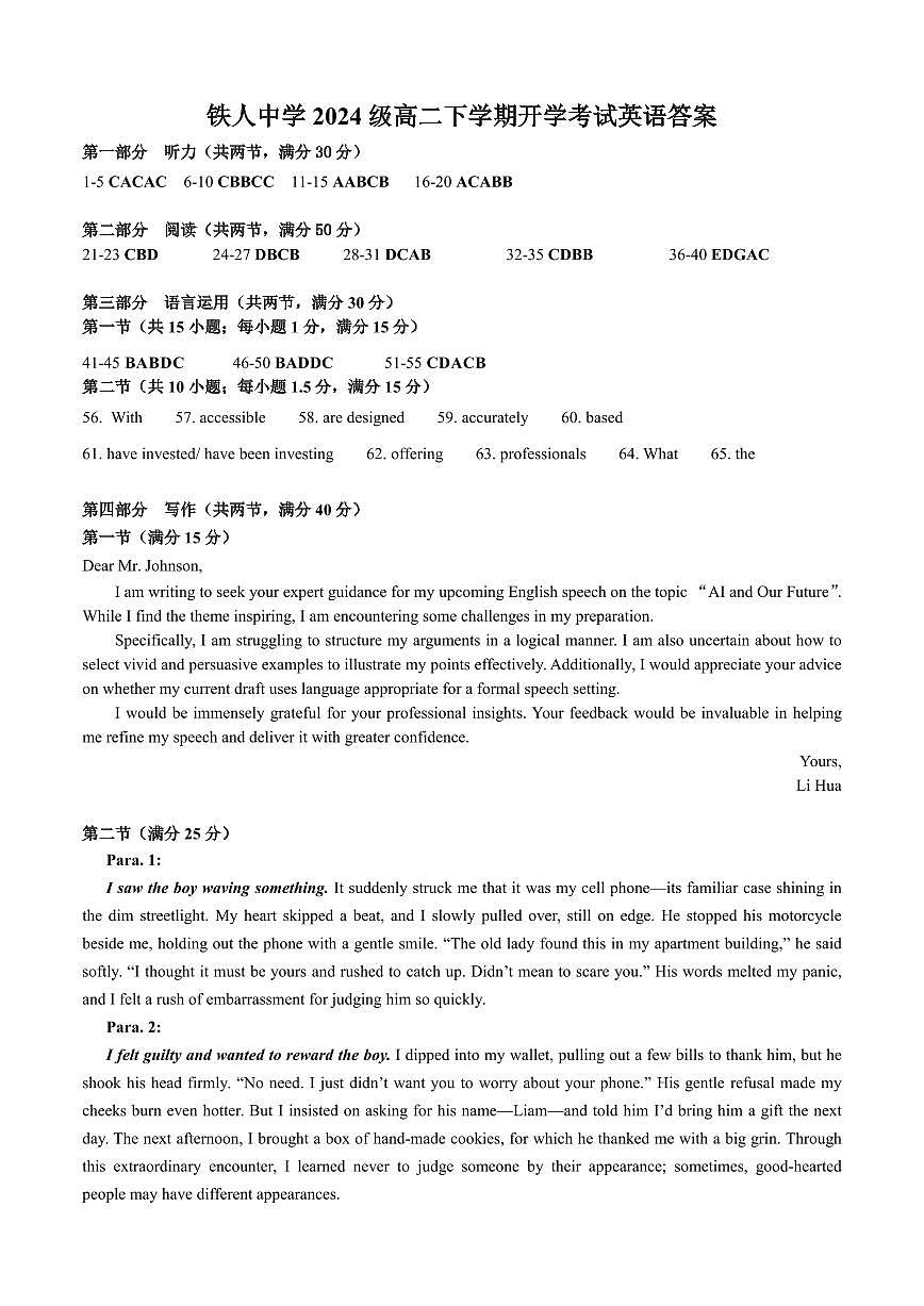 铁人中学2024级高二下学期开学考试英语答案第1页