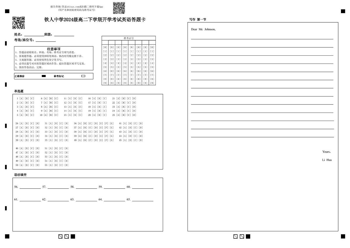 铁人中学2024级高二下学期开学考试英语答题卡第1页