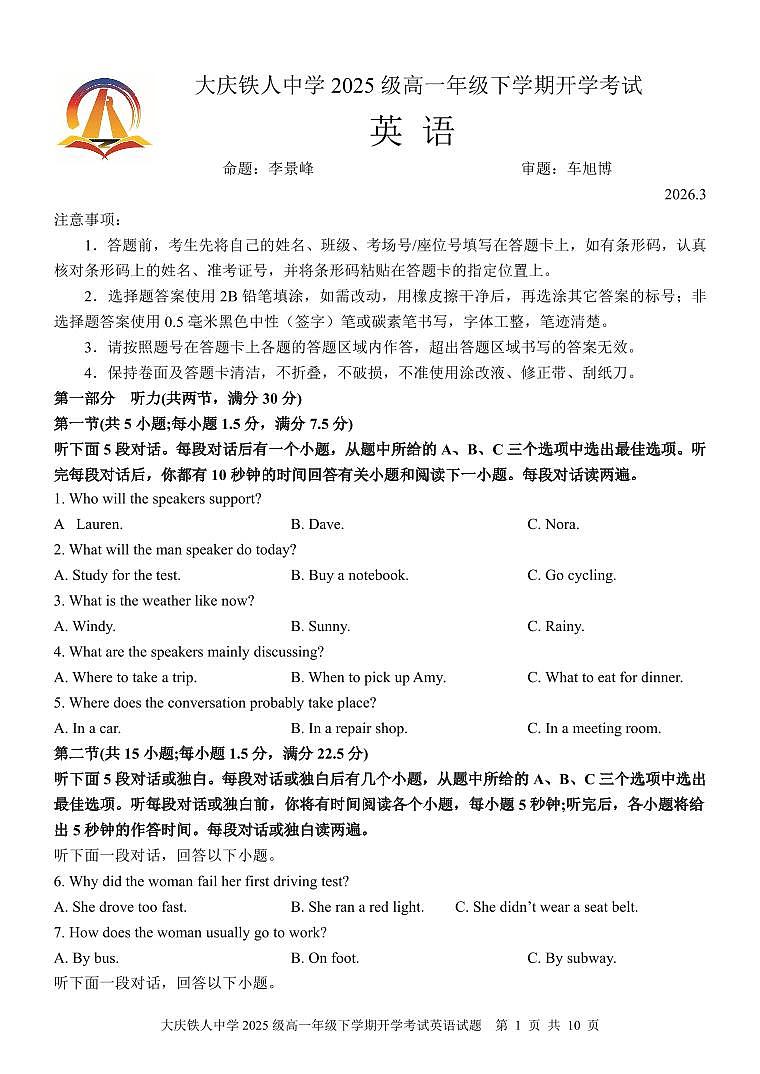 大庆铁人中学2025级高一年级下学期开学考试英语试题第1页