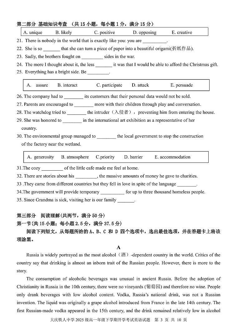 大庆铁人中学2025级高一年级下学期开学考试英语试题第3页