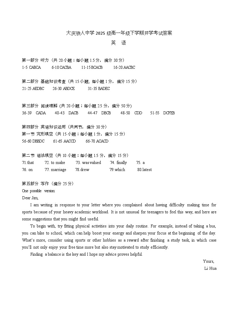 大庆铁人中学2025级高一年级下学期开学考试英语答案第1页