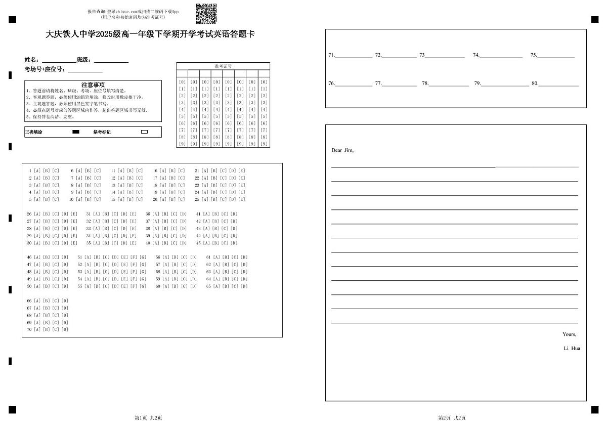 大庆铁人中学2025级高一年级下学期开学考试英语答题卡第1页