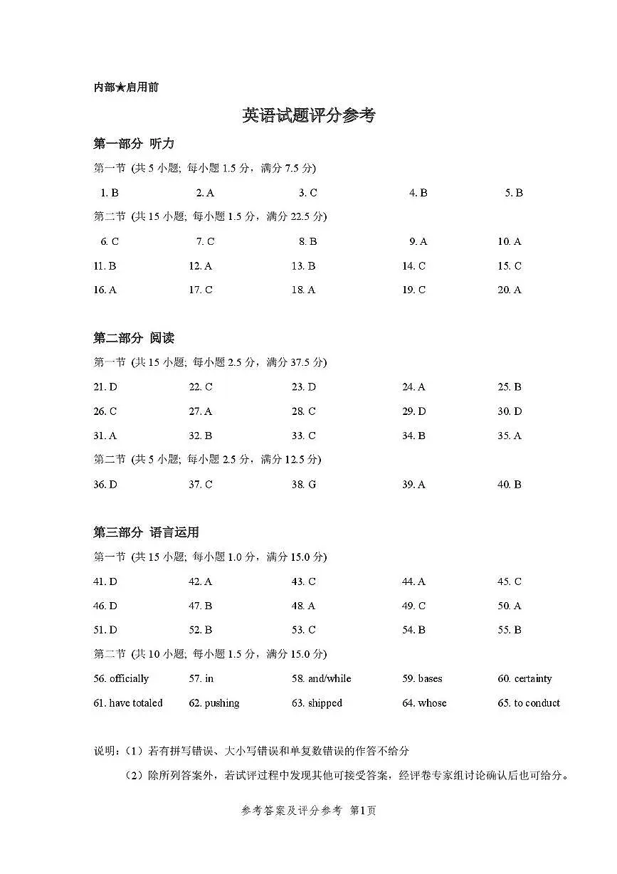 【参考答案】2026届湖北省武汉普通高中高三3月调考第1页