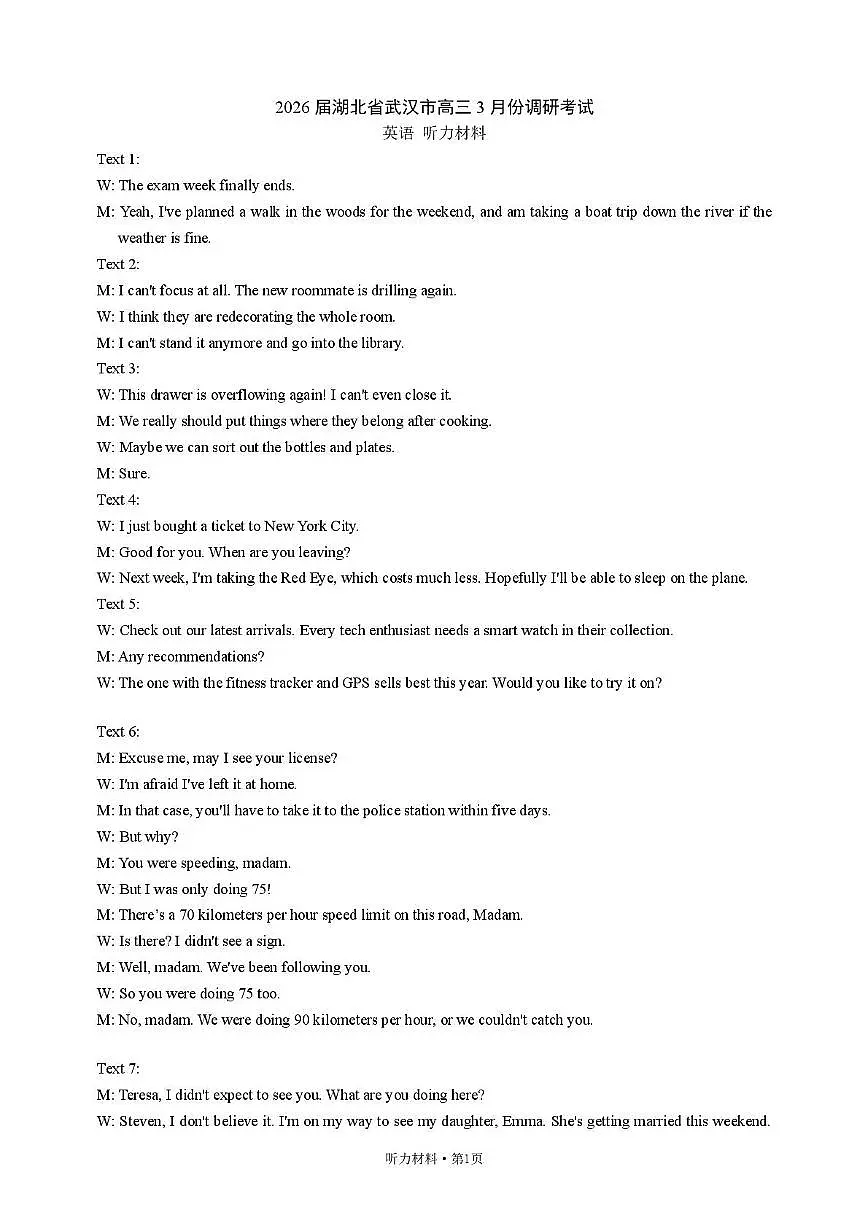 【参考答案】2026届湖北省武汉普通高中高三3月调考第2页