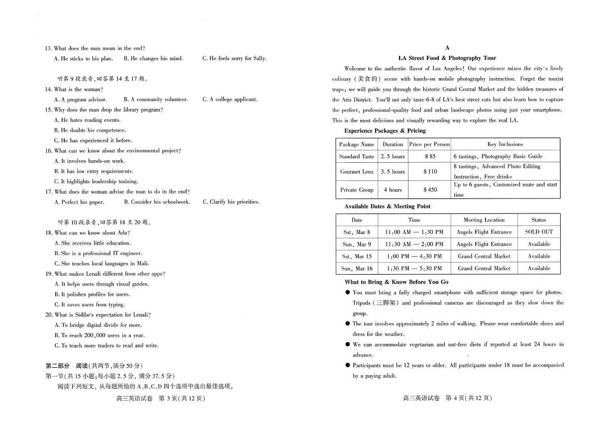 【试题卷】2026届湖北省武汉普通高中高三3月调考第2页