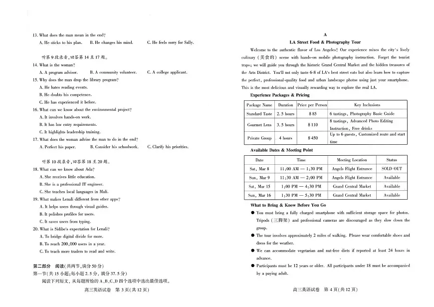 【试题卷】2026届湖北省武汉普通高中高三3月调考第2页
