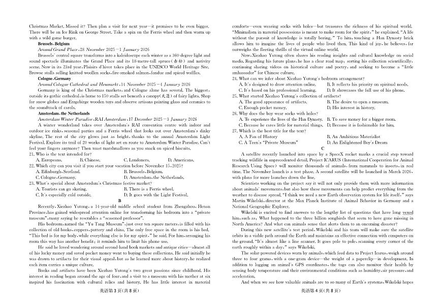 英语-四川省大数据联盟2026届高三年级3月开学联考试卷及答案第2页