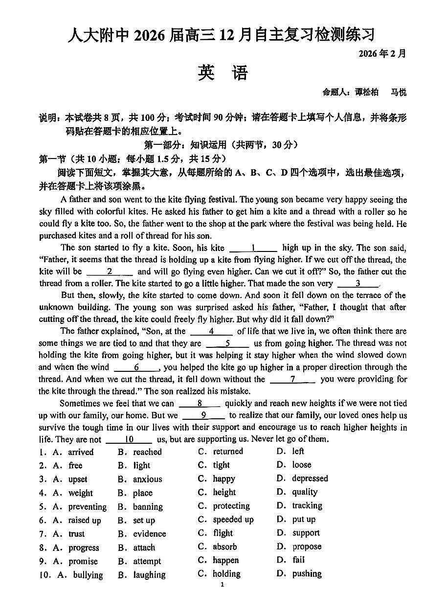 2026北京人大附中高三（下）开学考英语试卷   无答案第1页