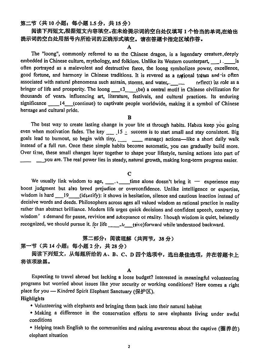 2026北京人大附中高三（下）开学考英语试卷   无答案第2页