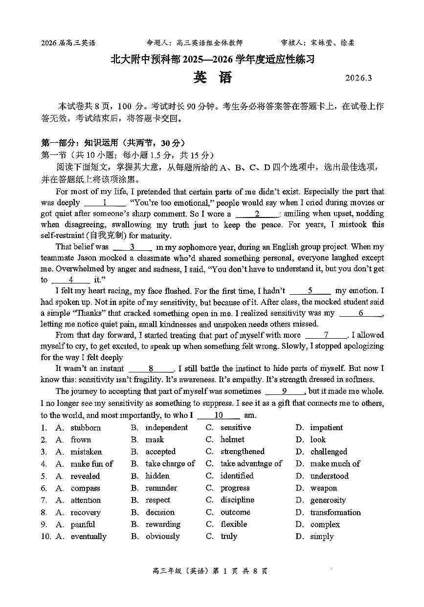 2026北京北大附中高三下3月月考英语试卷   有答案第1页