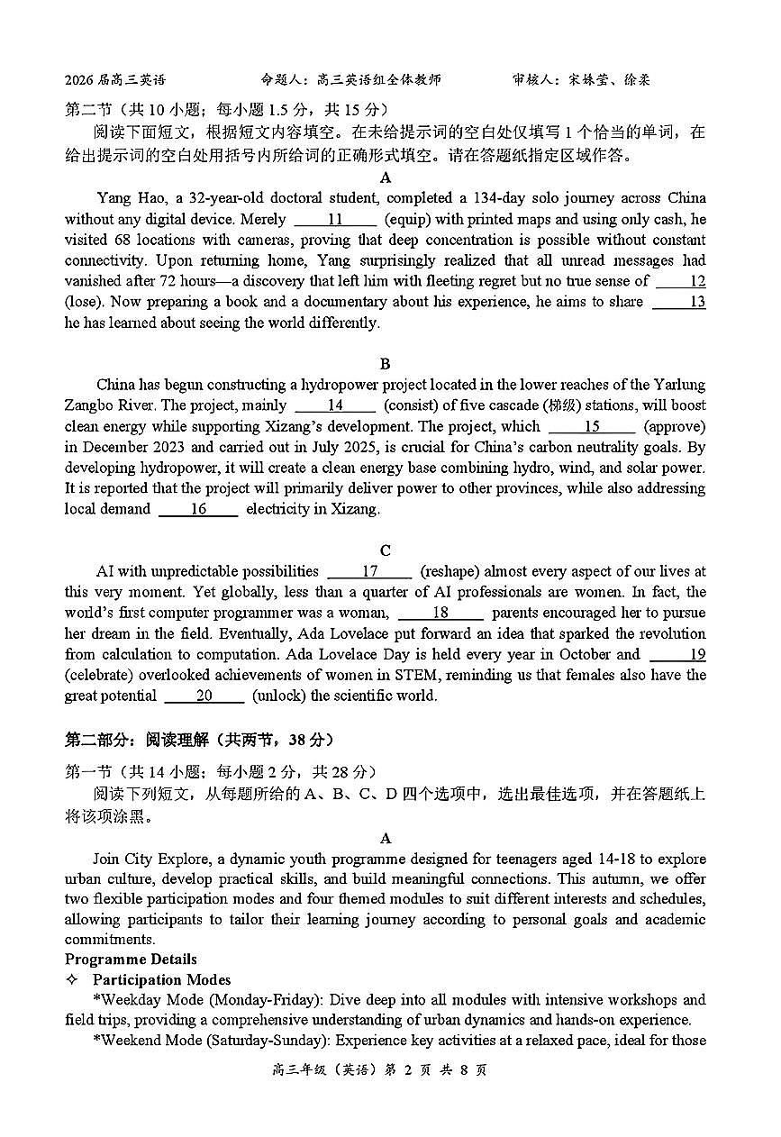2026北京北大附中高三下3月月考英语试卷   有答案第2页