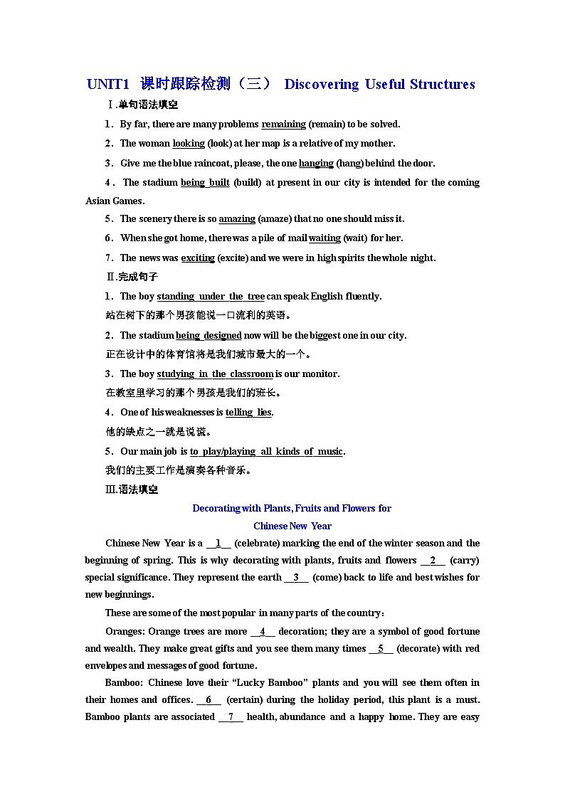 2026高中新课程学习指导 英语 必修 第三册 配(人教版  )UNIT 1课时跟踪检测（三）（含解析）第1页