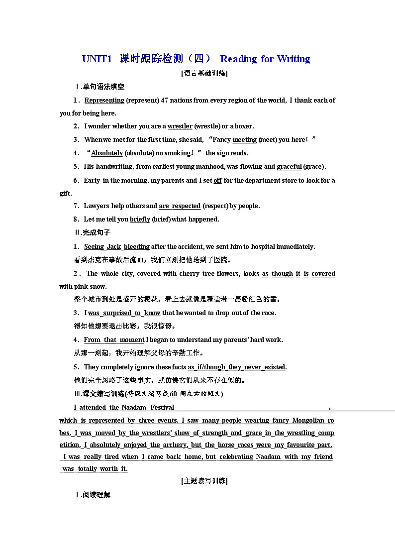 2026高中新课程学习指导 英语 必修 第三册 配人教版 UNIT 1课时跟踪检测（四） Reading for Writing（含解析）第1页