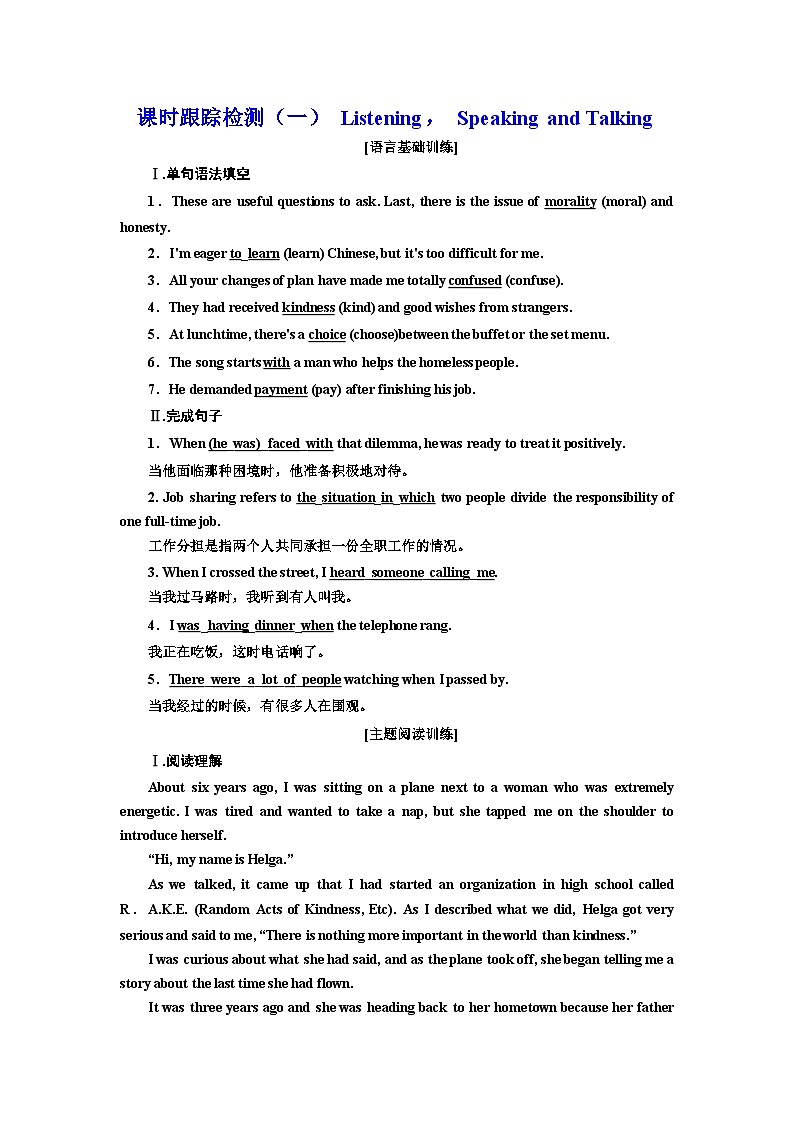 2026高中新课程学习指导 英语 必修 第三册 配人教版 UNIT 2课时跟踪检测（一） （含解析）第1页