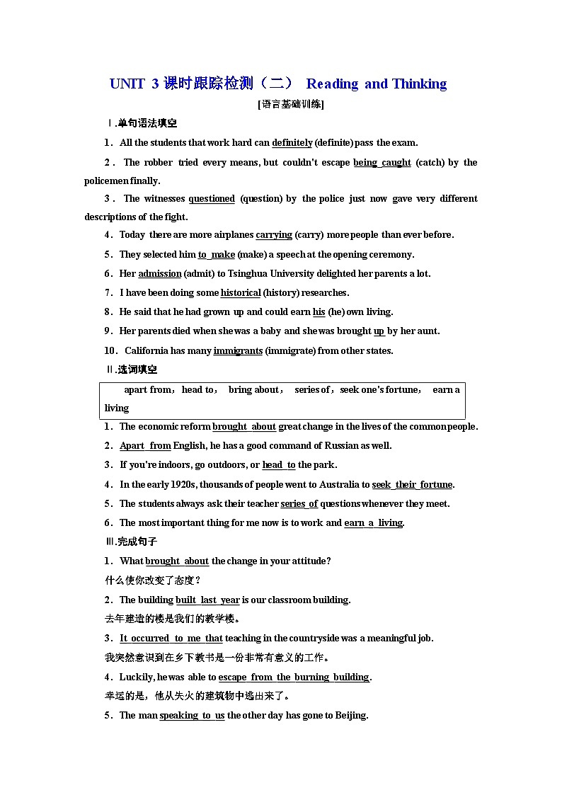 2026高中新课程学习指导 英语 必修 第三册 配人教版 UNIT 3 课时跟踪检测（二） Reading and Thinking（含解析）第1页