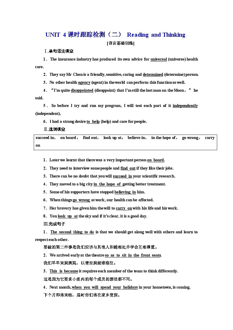 2026高中新课程学习指导 英语 必修 第三册 配人教版 UNIT 4课时跟踪检测（二） Reading and Thinking（含解析）第1页