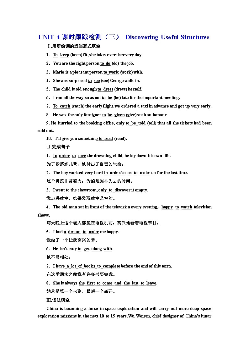 2026高中新课程学习指导 英语 必修 第三册 配人教版 UNIT 4课时跟踪检测（三） Discovering Useful Structures（含解析）第1页
