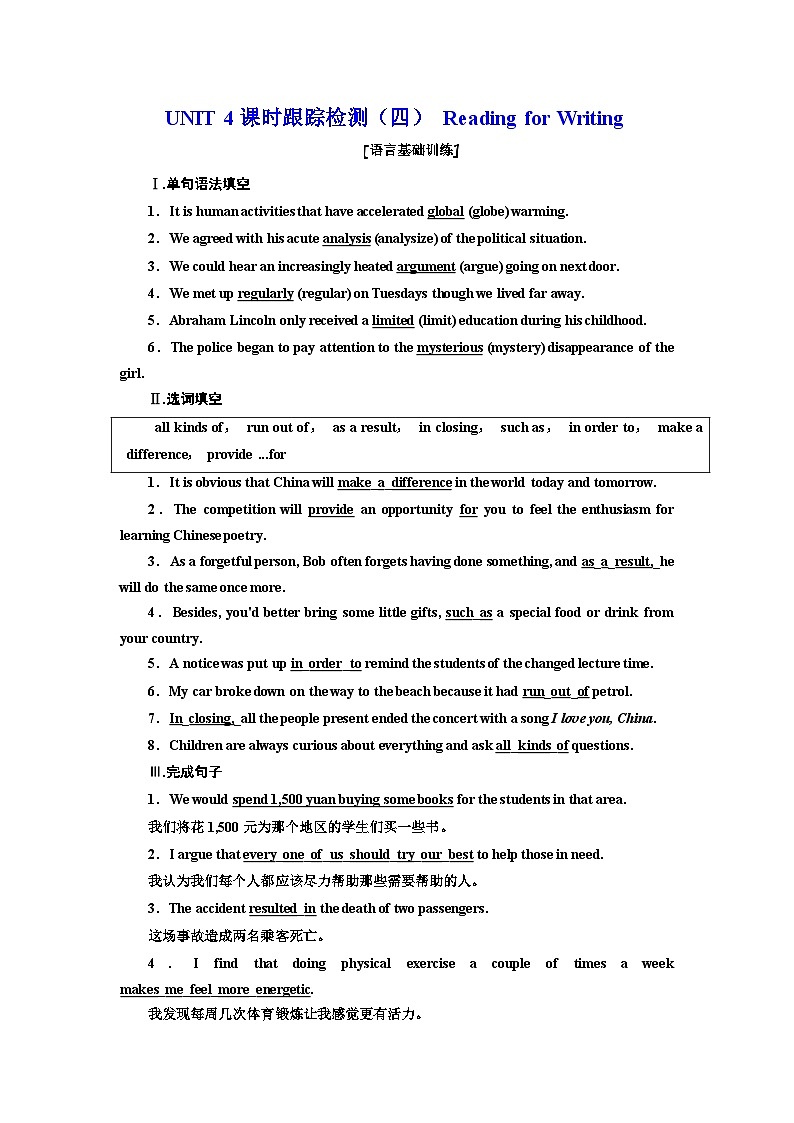 2026高中新课程学习指导 英语 必修 第三册 配人教版 UNIT 4课时跟踪检测（四） Reading for Writing（含解析）第1页