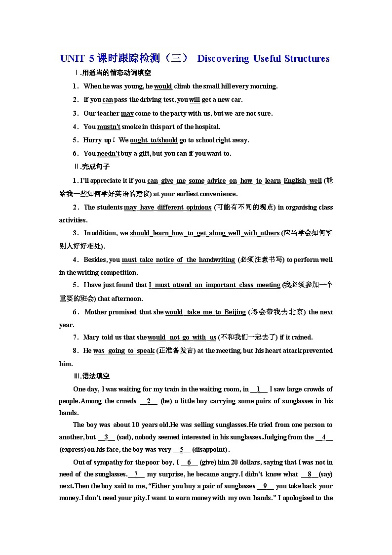 2026高中新课程学习指导 英语 必修 第三册 配人教版 UNIT 5课时跟踪检测（三） Discovering Useful Structures（含解析）第1页