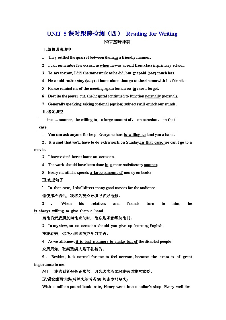 2026高中新课程学习指导 英语 必修 第三册 配人教版 UNIT 5课时跟踪检测（四） Reading for Writing（含解析）第1页