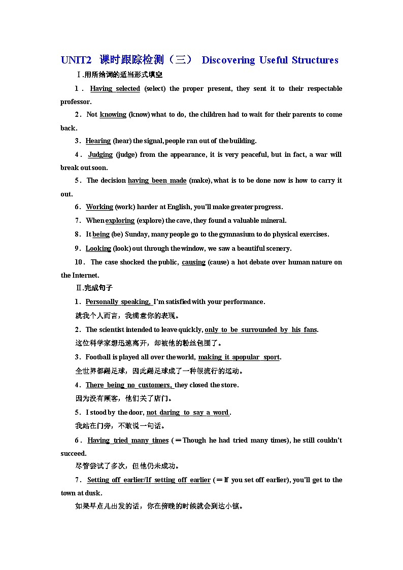 2026高中新课程学习指导 英语 必修 第三册 配人教版 UNIT2 课时跟踪检测（三） Discovering Useful Structures（含解析）第1页
