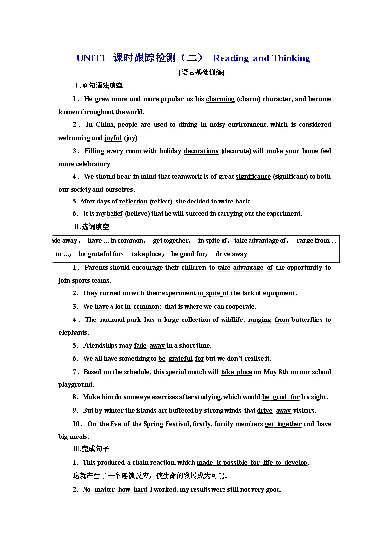 2026高中新课程学习指导 英语 必修 第三册 人教版 UNIT 1课时跟踪检测（二） Reading and Thinking（含解析）第1页